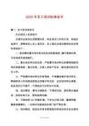 2025年員工培訓的承諾書