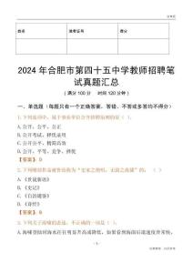2024年合肥市第四十五中學教師招聘筆試真題匯總