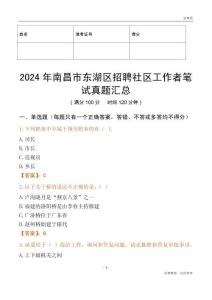 2024年南昌市東湖區招聘社區工作者筆試真題匯總