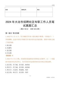 2024年大冶市招聘社區專職工作人員筆試真題匯總