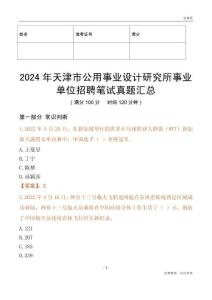 2024年天津市公用事業設計研究所事業單位招聘筆試真題匯總