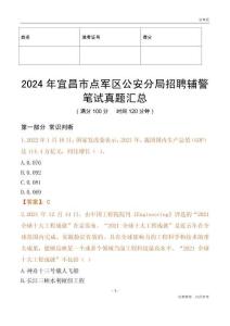 2024年宜昌市點軍區(qū)公安分局招聘輔警筆試真題匯總