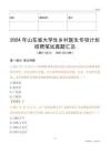 2024年山東省大學生鄉村醫生專項計劃招聘筆試真題匯總