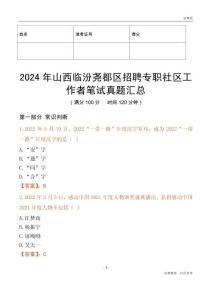 2024年山西臨汾堯都區(qū)招聘專職社區(qū)工作者筆試真題匯總