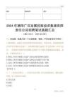2024年德陽廣漢發展控股投資集團有限責任公司招聘筆試真題匯總