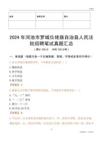 2024年河池市羅城仫佬族自治縣人民法院招聘筆試真題匯總