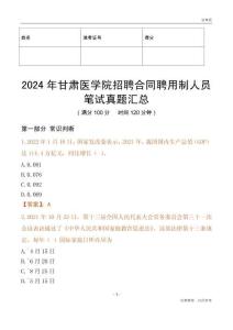 2024年甘肅醫(yī)學(xué)院招聘合同聘用制人員筆試真題匯總