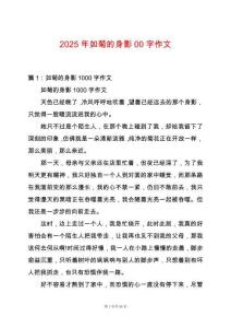 2025年如菊的身影00字作文