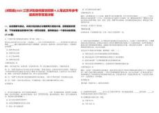 [沭陽縣]2025江蘇沭陽縣檔案館招聘4人筆試歷年參考題庫附帶答案詳解