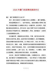 2025年廈門的園博苑真美作文