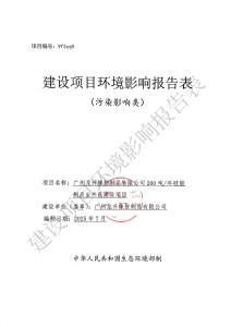 硅膠制品生產(chǎn)線(xiàn)建設(shè)項(xiàng)目環(huán)境影響報(bào)告表