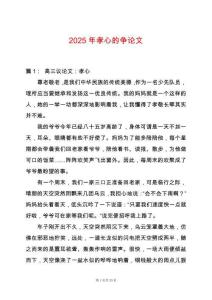 2025年孝心的爭論文