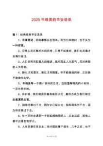 2025年唯美的早安語錄