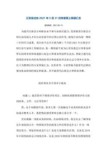 江蘇省注協(xié)2021年5月31日專家網(wǎng)上答疑匯總