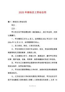 2025年商場員工勞動合同