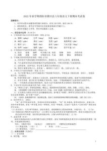 2022年春學(xué)期邵陽(yáng)市隆回縣八年級(jí)語(yǔ)文下冊(cè)期末考試卷附答案解析