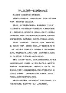莽山五指峰一日游最佳方案