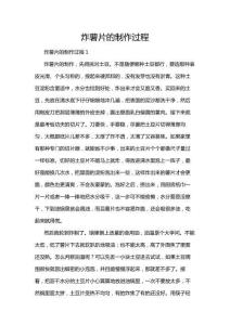 炸薯片的制作過程