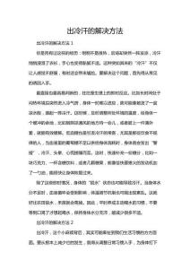 出冷汗的解決方法