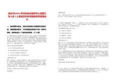 [衡水市]2025年河北衡水園林中心選聘工作人員1人筆試歷年參考題庫附帶答案詳解