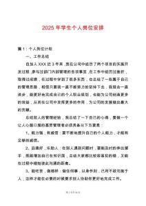 2025年學生個人崗位安排