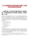 2025云南昆明滇池水務(wù)股份有限公司招聘3人筆試歷年參考題庫附帶答案詳解