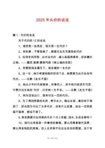 2025年頭價的說說