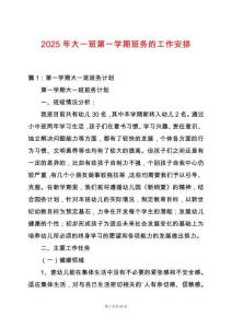 2025年大一班第一學期班務的工作安排