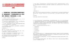 2025安徽馬鞍山市公共交通集團有限責任公司招聘筆試歷年參考題庫附帶答案詳解
