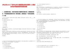 [中山市]2025廣東中山市大涌鎮事業單位招聘8人筆試歷年參考題庫附帶答案詳解