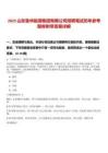2025山東魯華能源集團(tuán)有限公司招聘筆試歷年參考題庫(kù)附帶答案詳解