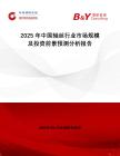 2025年中國(guó)軸絲行業(yè)市場(chǎng)規(guī)模及投資前景預(yù)測(cè)分析報(bào)告