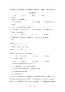 魯教版（五四學制）六年級地理上冊《第一章地球》單元測試卷(含答案)