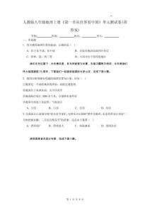 人教版八年級地理上冊《第一章從世界看中國》單元測試卷(帶答案)
