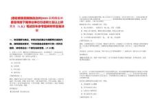 [德宏傣族景頗族自治州]2025云南德宏州委宣傳部下屬事業單位引進碩士及以上研究生（1人）筆試歷年參考題庫附帶答案詳解