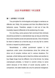 2025年劍橋雅思7作文觀賞