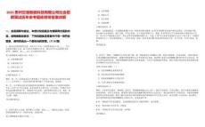 2025貴州空港智能科技有限公司社會招聘筆試歷年參考題庫附帶答案詳解