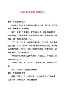 2025年失戀的隨筆作文