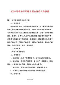 2025年初中三年級上班主任的工作安排