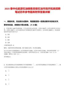 2025春中化能源石油銷售安徽石油市場開拓類招聘筆試歷年參考題庫附帶答案詳解