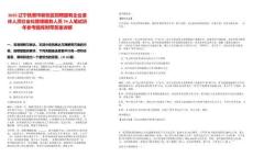 2025遼寧撫順市新撫區招聘國有企業退休人員社會化管理服務人員79人筆試歷年參考題庫附帶答案詳解