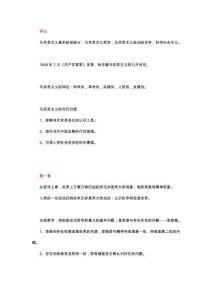 馬原重點(diǎn)完整版本