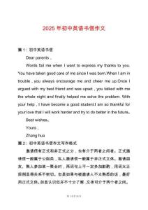 2025年初中英語書信作文
