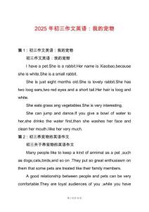 2025年初三作文英語：我的寵物