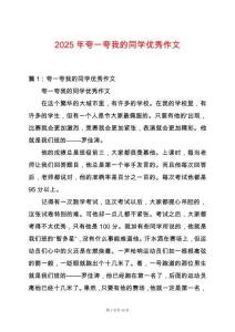 2025年夸一夸我的同學(xué)優(yōu)秀作文