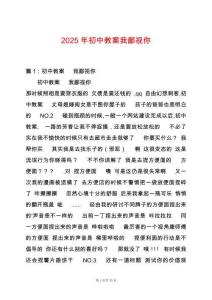 2025年初中教案我鄙視你