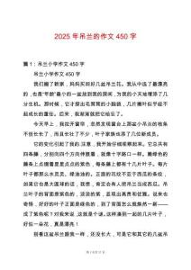 2025年吊蘭的作文450字