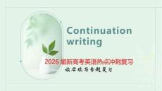 2026屆新高考英語熱點沖刺復習讀后續寫專題復習