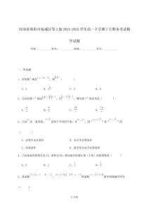 河南省南陽市宛城區(qū)、臥龍區(qū)等兩地2024_2025學年高一下冊期末數學檢測試卷[有解析]