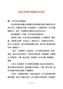 2025年初中英語作文評分